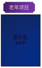 黑彩虹